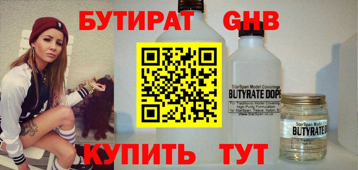 Чапаевск  БУТИРАТ BDO 33%  Вход с VPN 