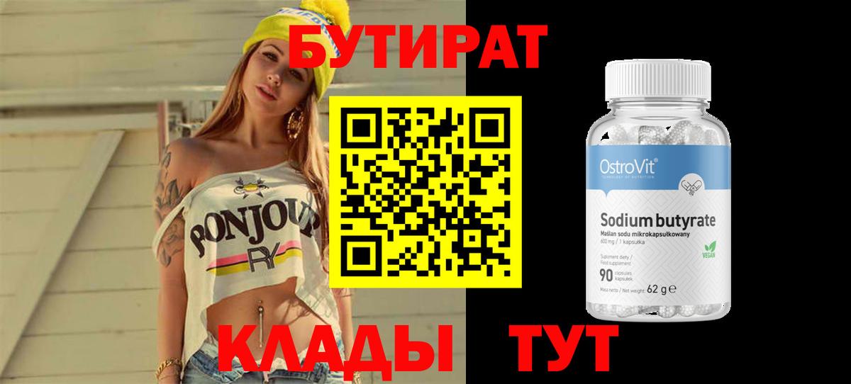 БУТИРАТ оксана Чапаевск