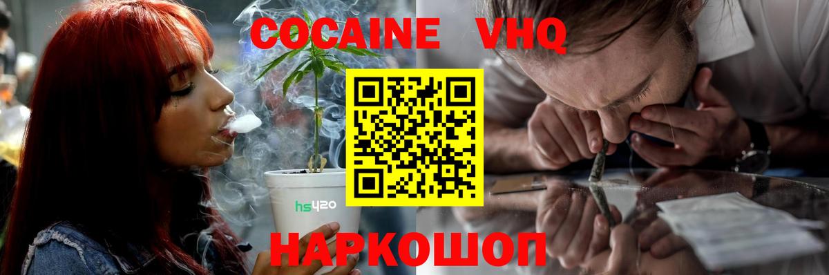 Чапаевск  COCAIN FishScale  Cocaine  Вход с VPN  КОКАИН 97% 