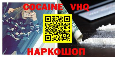 кокаин VHQ Моздок