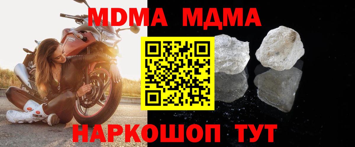 MDMA кристаллы Чапаевск