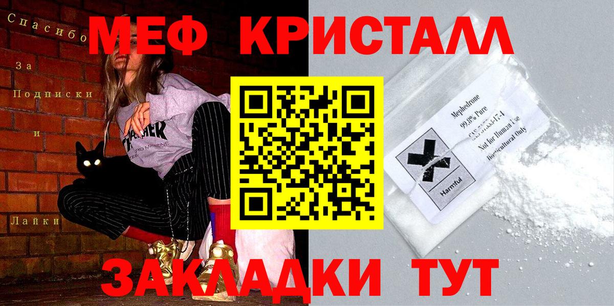 наркотики  Мефедрон кристаллы  МЯУ-МЯУ mephedrone  Вход с VPN  Чапаевск  Меф 