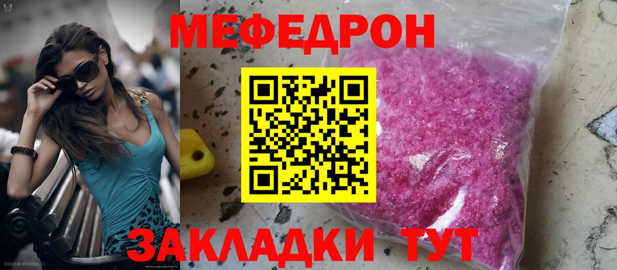 Мефедрон кристаллы Чапаевск