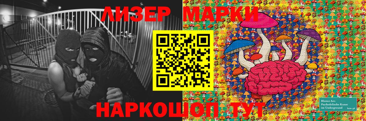 Наркотические марки 1,8мг Чапаевск